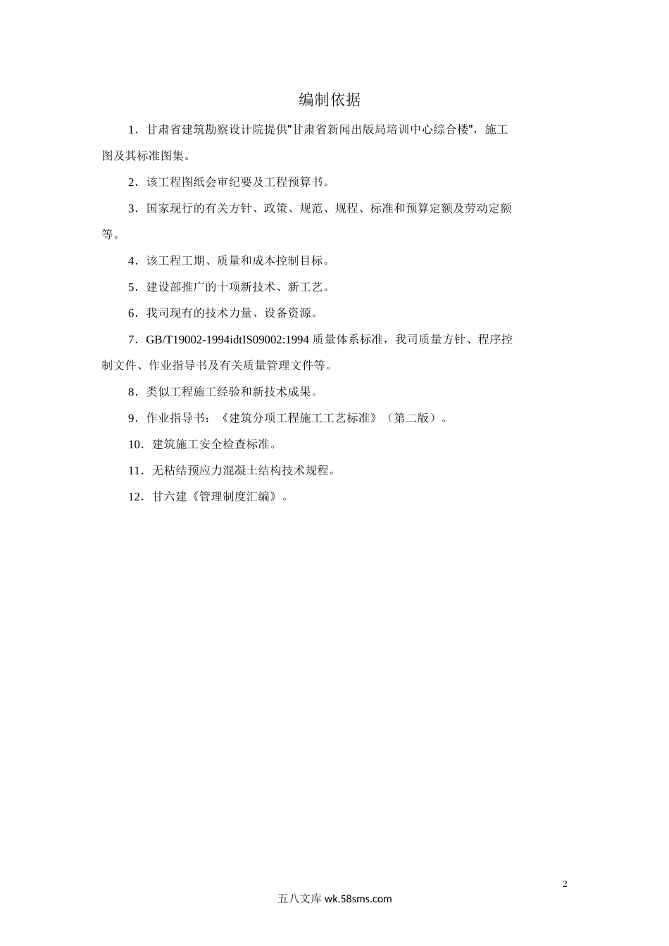 甘肃省新闻出版局培训中心综合楼.doc_第2页