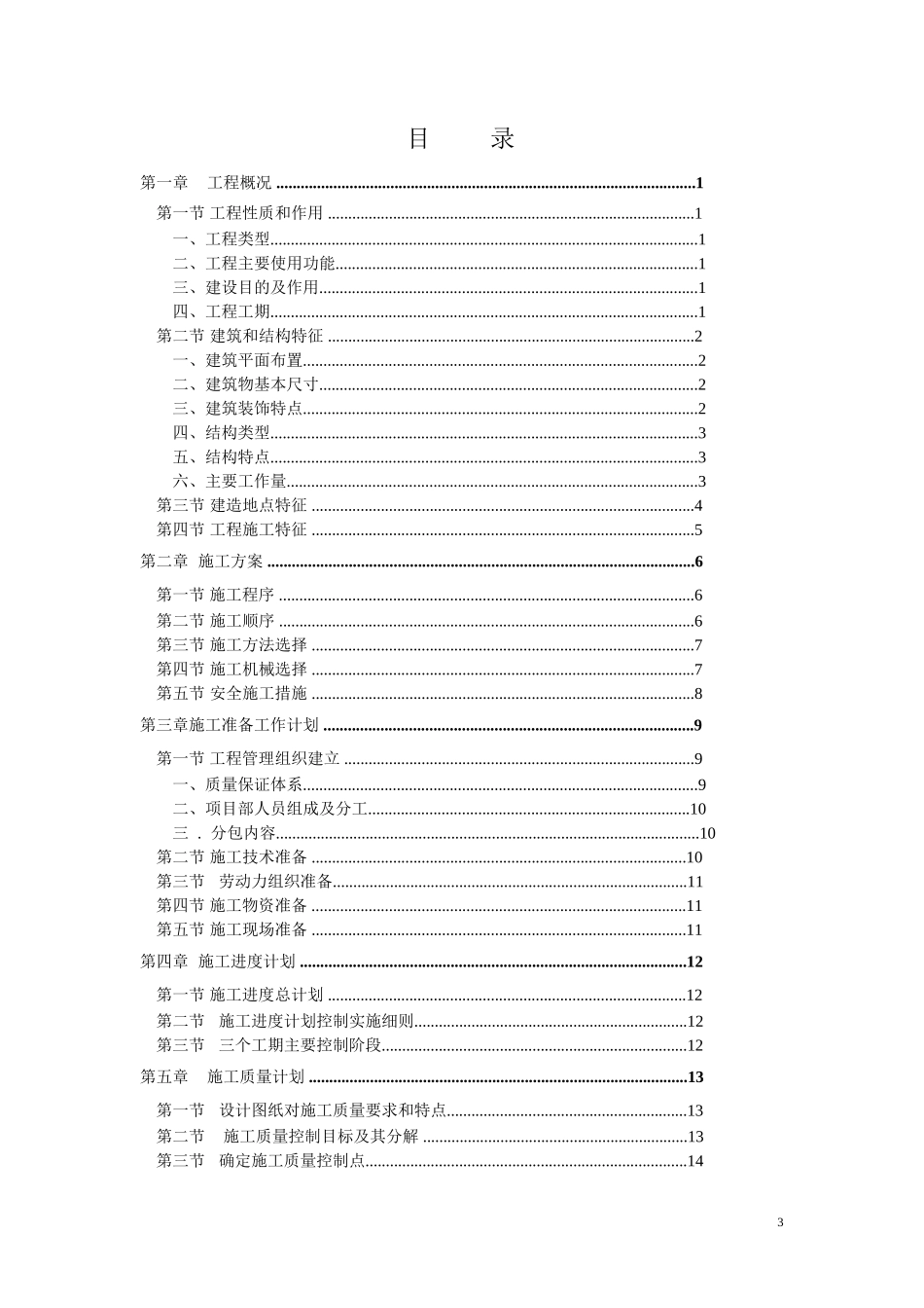 甘肃省新闻出版局培训中心综合楼.doc_第3页