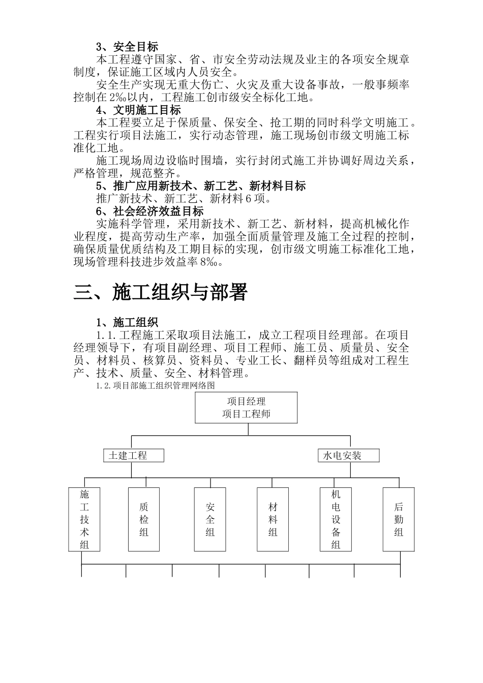 汉北某框架工程施工组织设计.doc_第3页