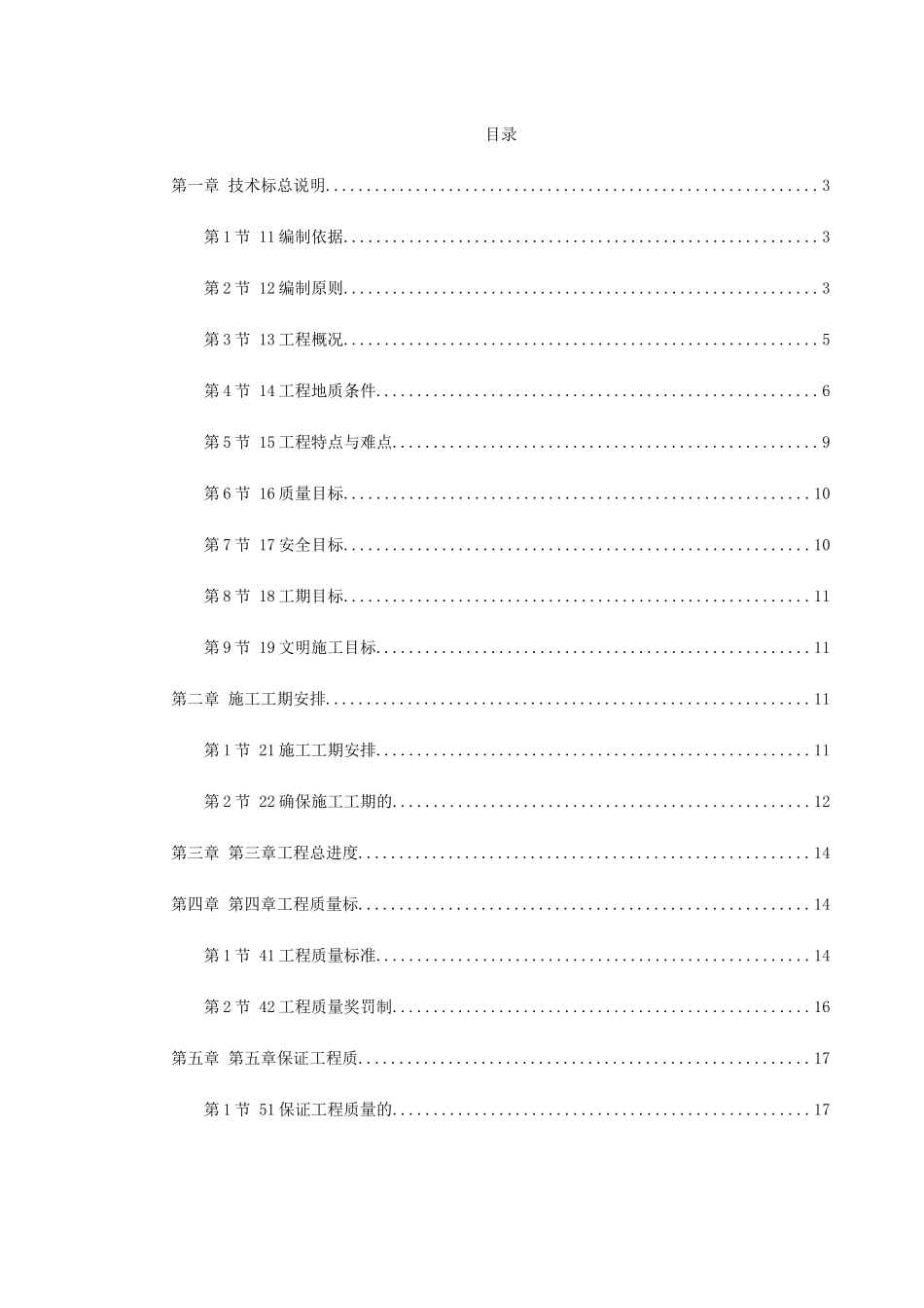上海市轨道交通号线技术标文件.doc_第1页
