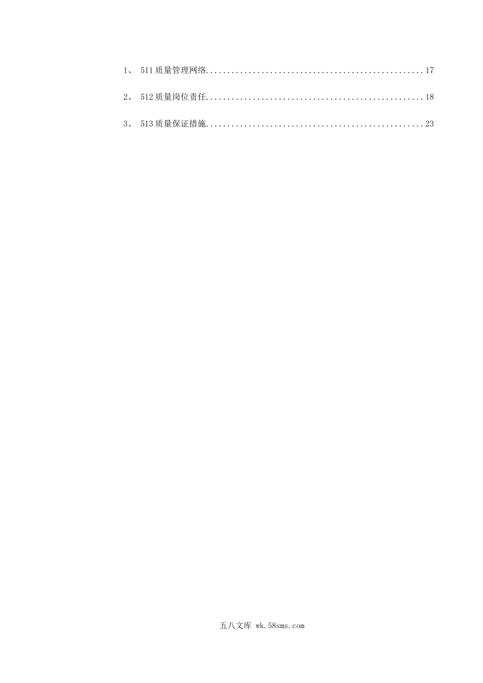 上海市轨道交通号线技术标文件.doc_第2页