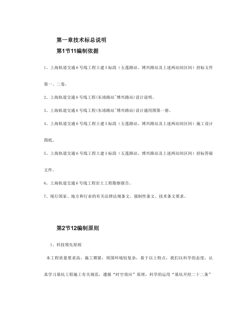 上海市轨道交通号线技术标文件.doc_第3页