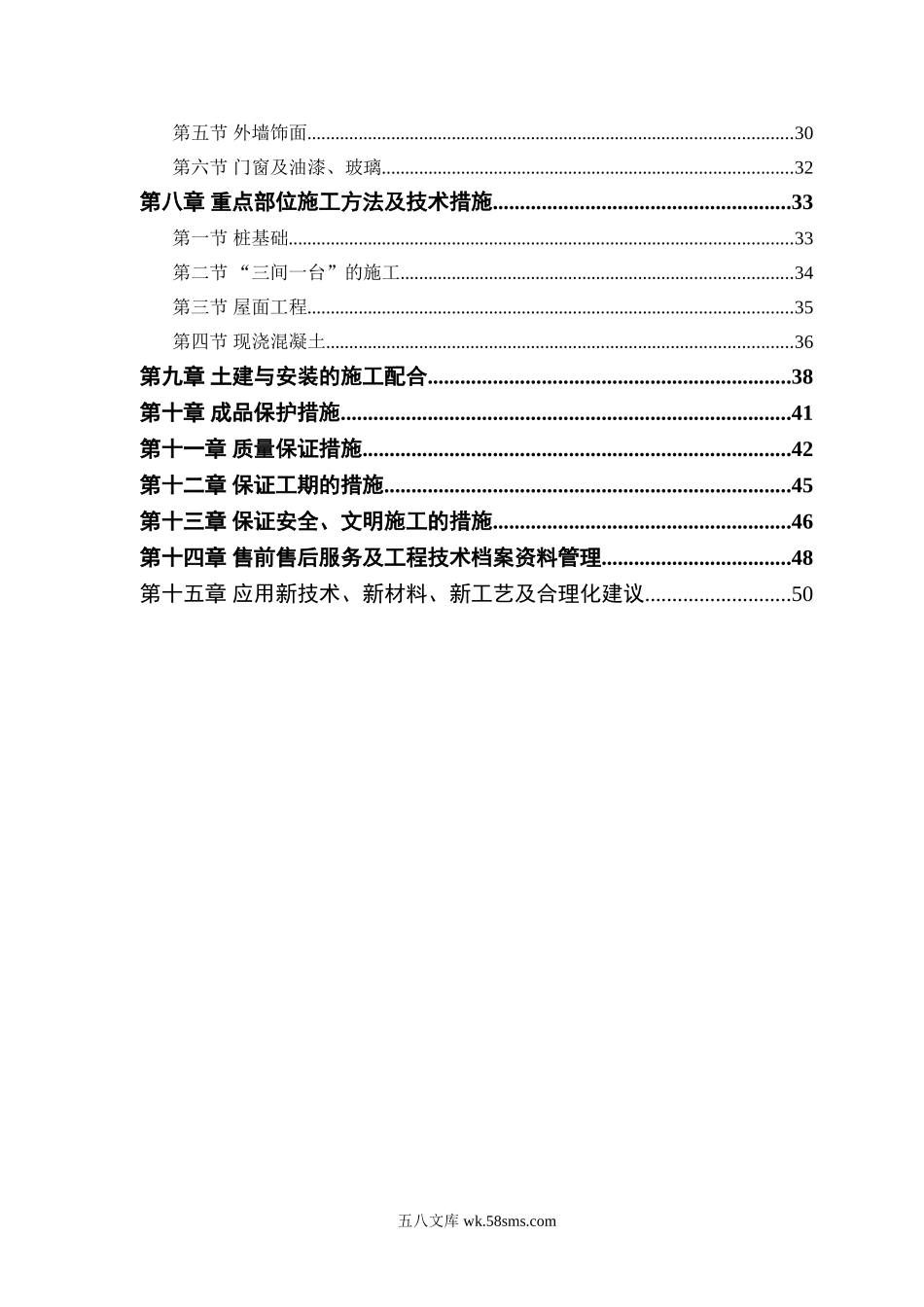 某农房迁建工程施工组织设计.doc_第2页