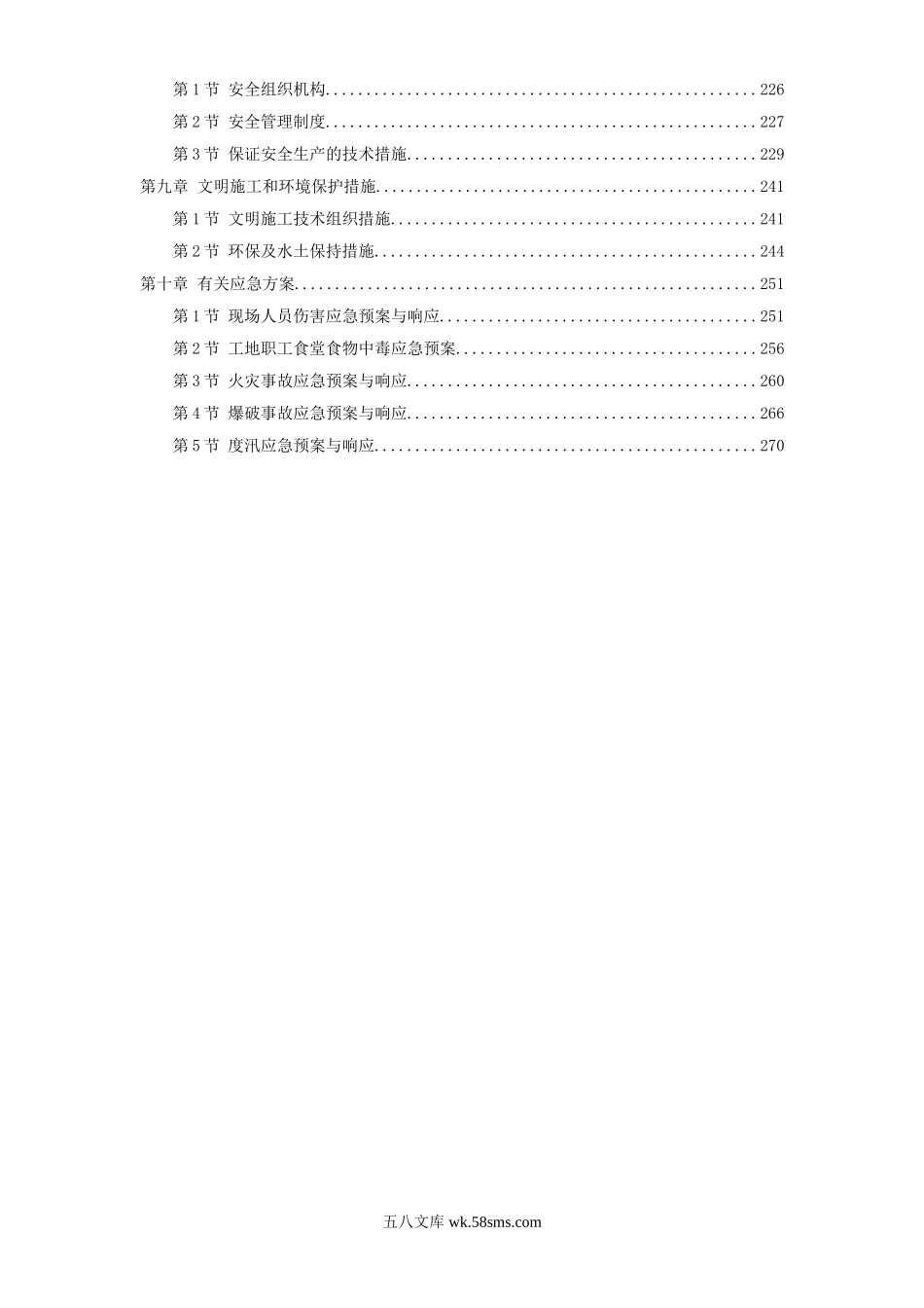 湖北省某高速公路某段实施性施工组织设计.doc_第2页