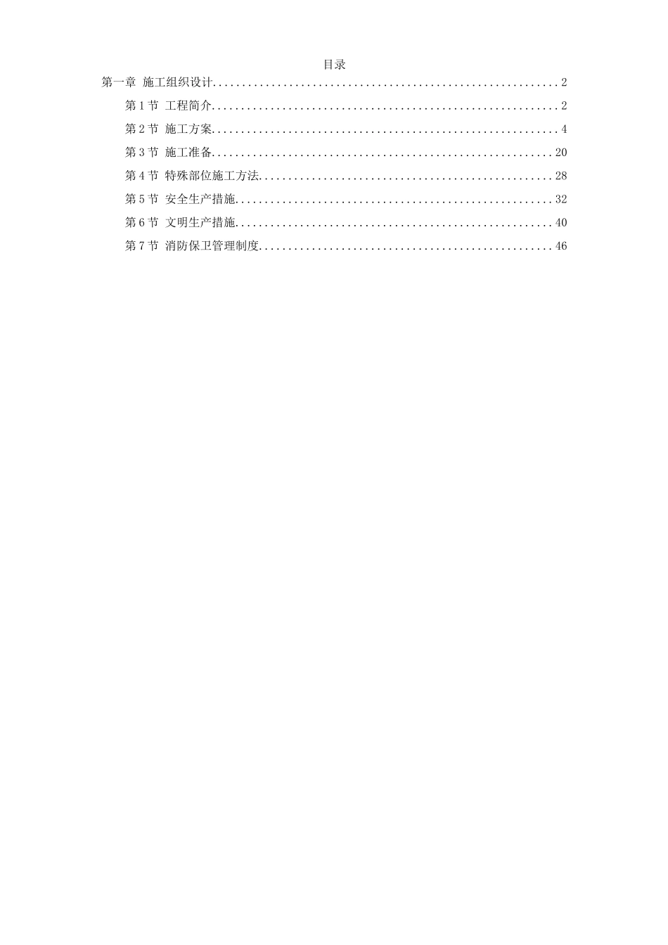 新疆某粮食储备库扩建项目工程施工组织设计.doc_第1页