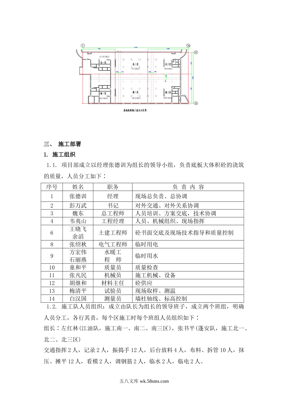 北京市通信公司综合业务楼工程大体积砼施工方案.doc_第2页