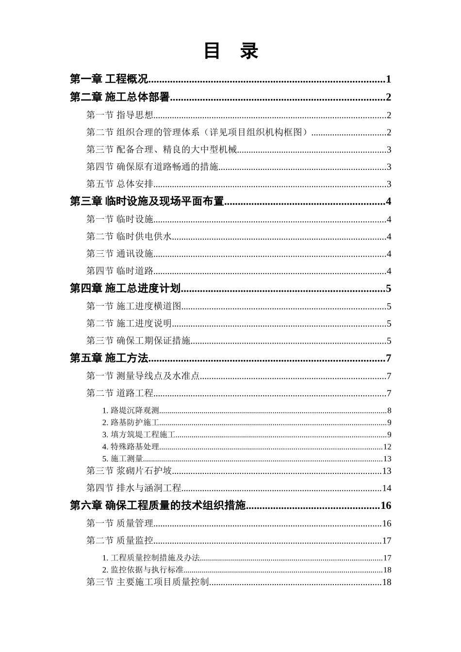 某二级公路建设工程.doc_第1页