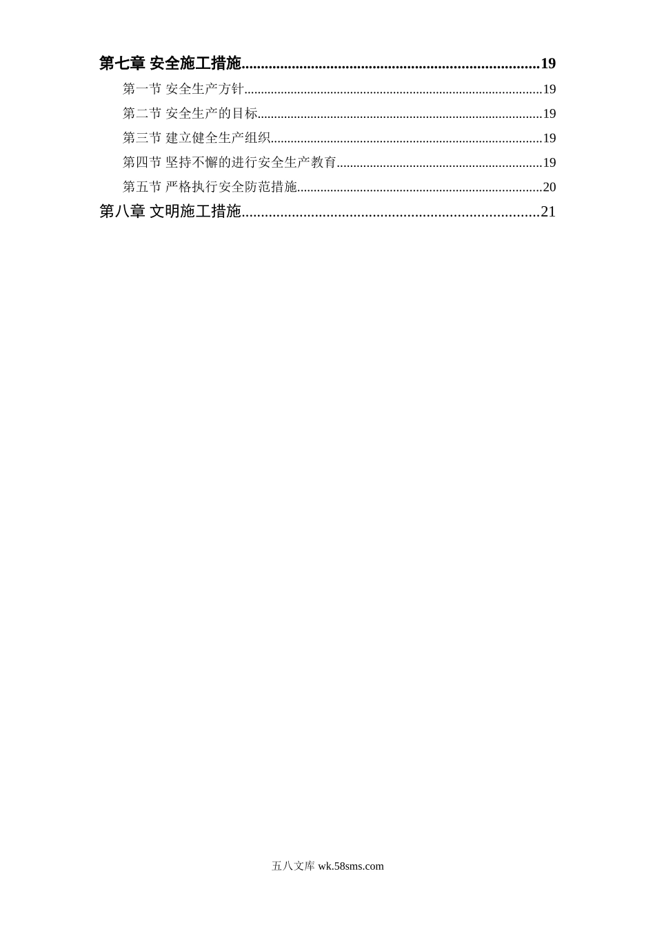 某二级公路建设工程.doc_第2页