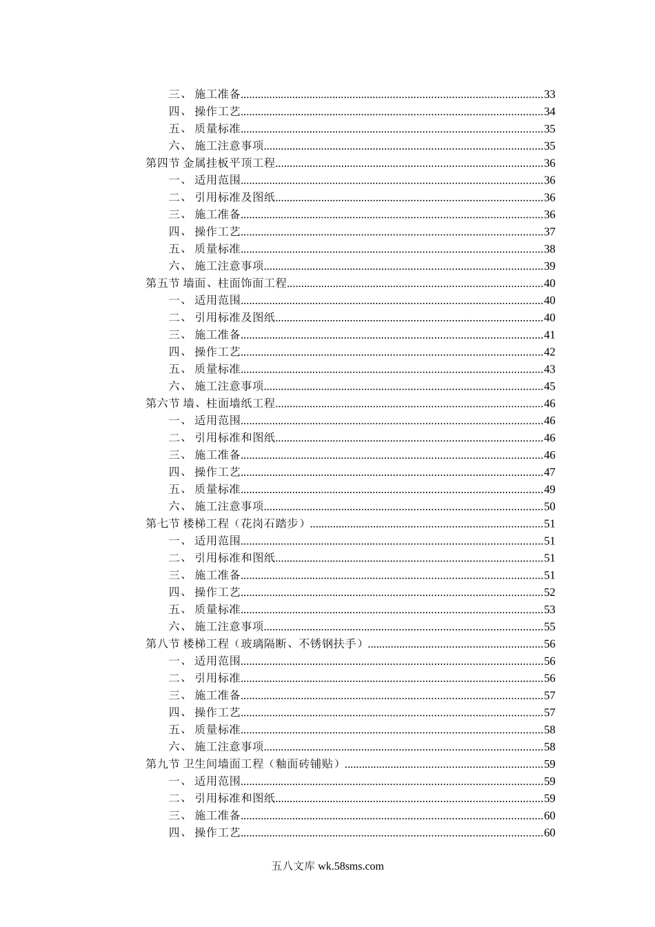 装饰工程投标书(2).doc_第2页