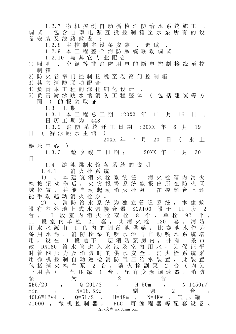 深圳游泳跳水馆工消防方案.doc_第2页