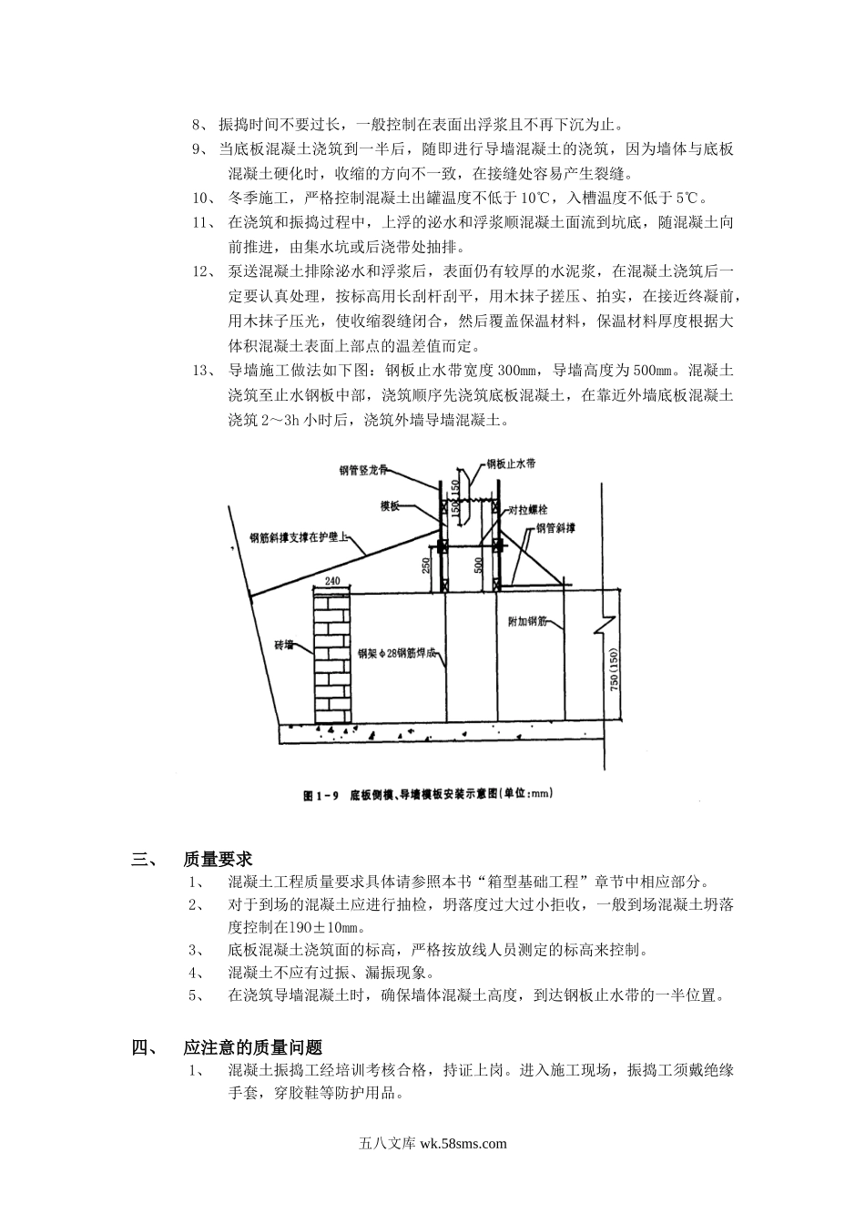 底板大体积混凝土浇筑工程.doc_第2页