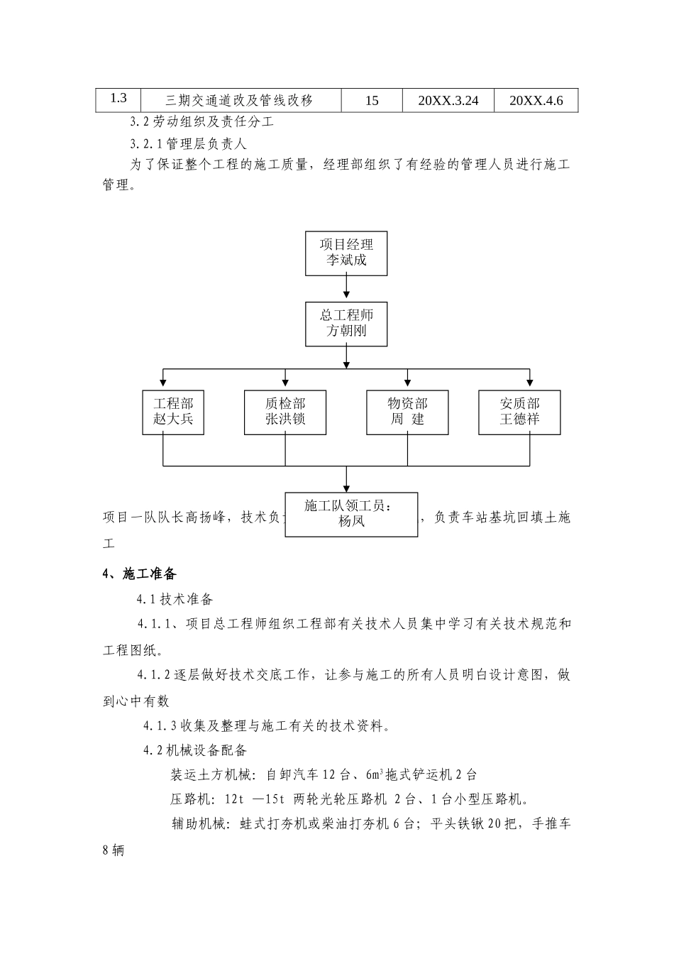 北京地铁四号线第十七标中关村站基坑回填施工方案.doc_第3页