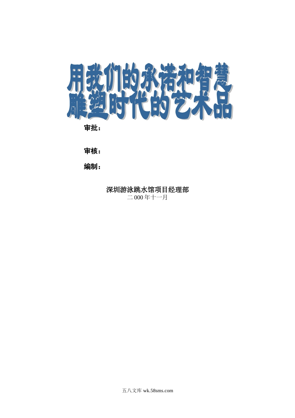 深圳游泳跳水馆工程施工测量方案.doc_第2页