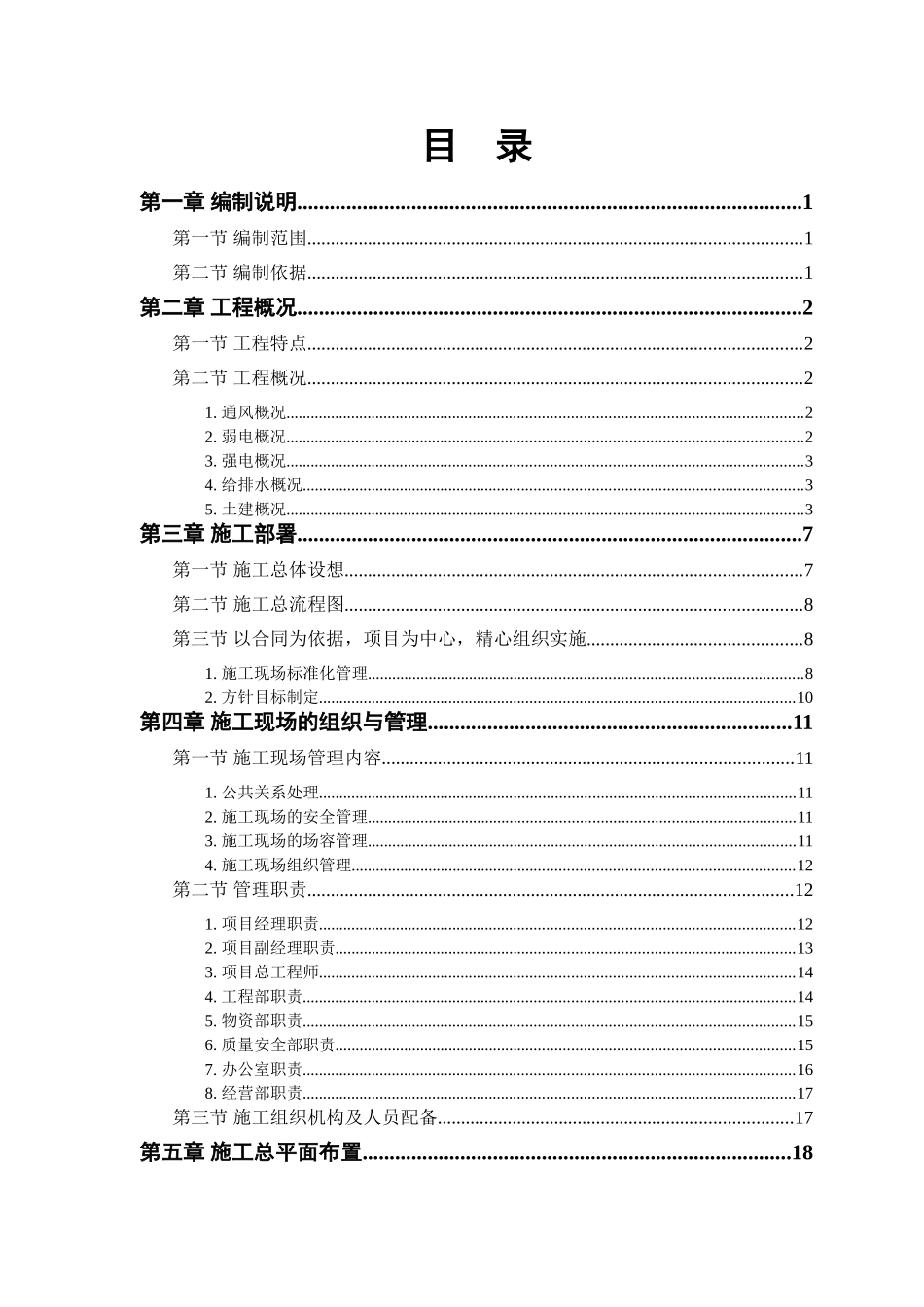 某大学科研图书楼施工组织设计.doc_第1页