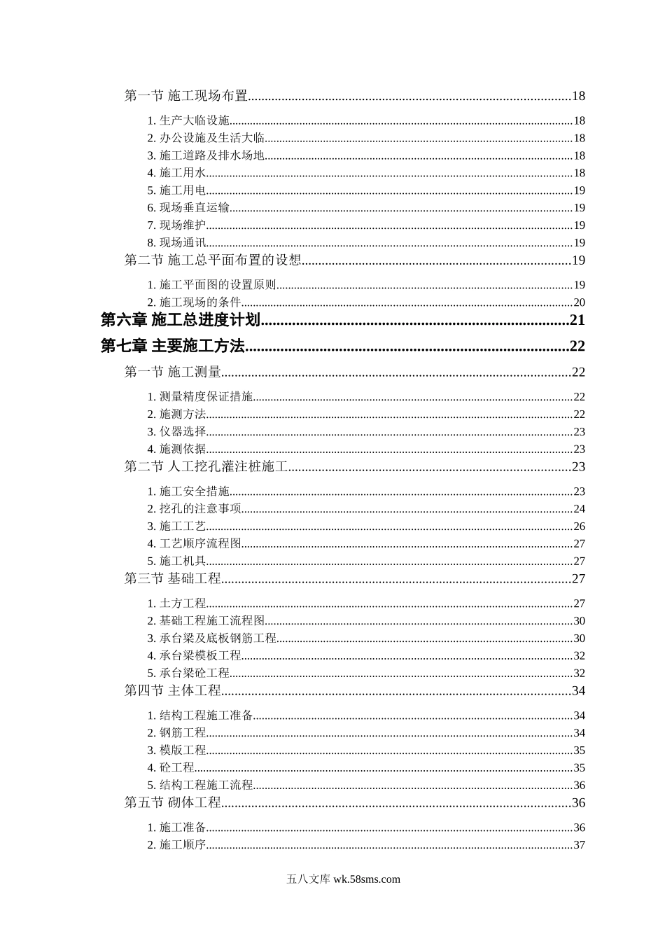 某大学科研图书楼施工组织设计.doc_第2页