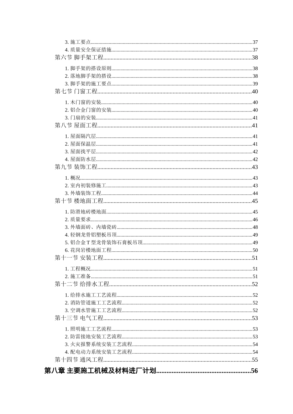 某大学科研图书楼施工组织设计.doc_第3页