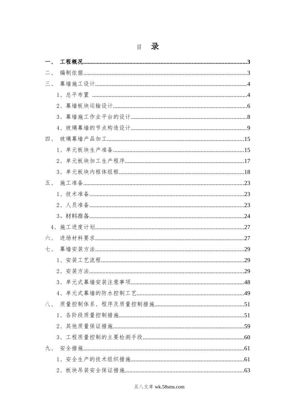 xx项目玻璃幕墙安全专项施工方案.doc_第2页