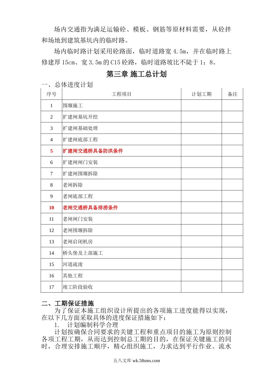 水闸工程施工组织设计().doc_第2页