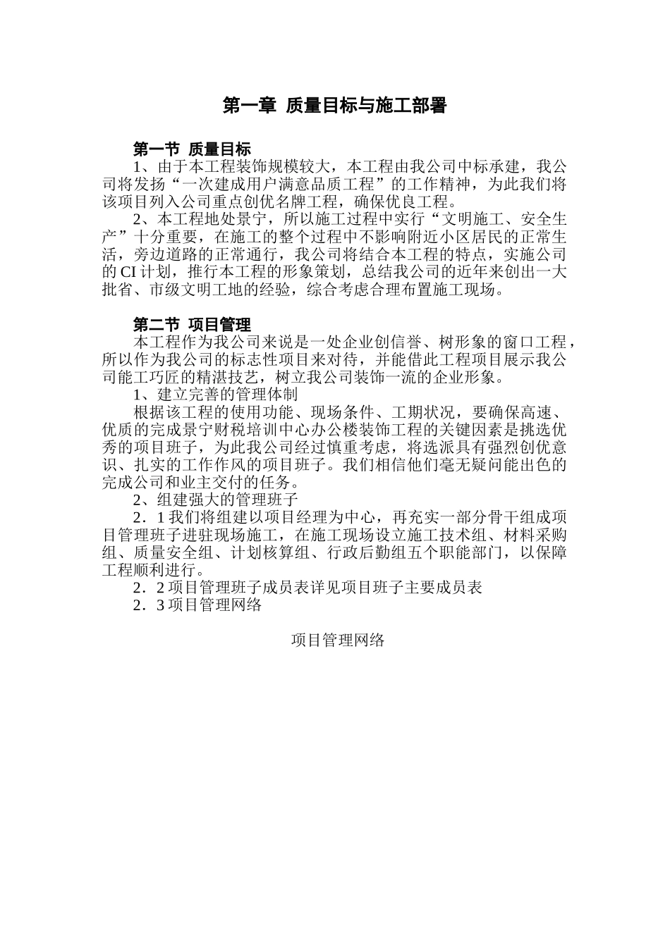 浙江景宁县财税培训中心装饰施工组织设计 .doc_第1页