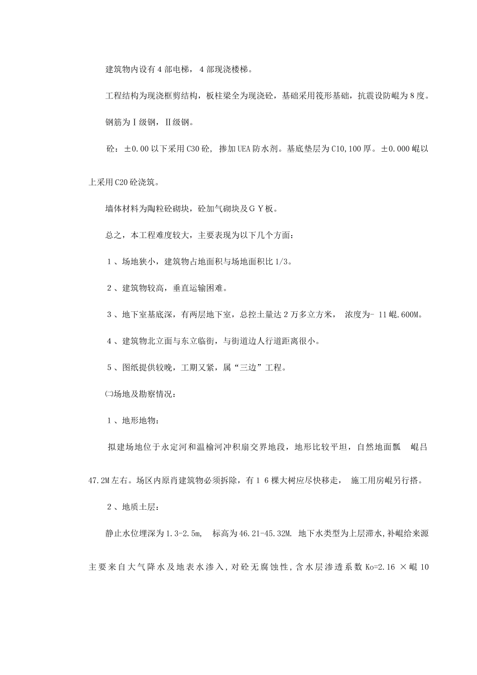 高层建筑施工组织.doc_第3页