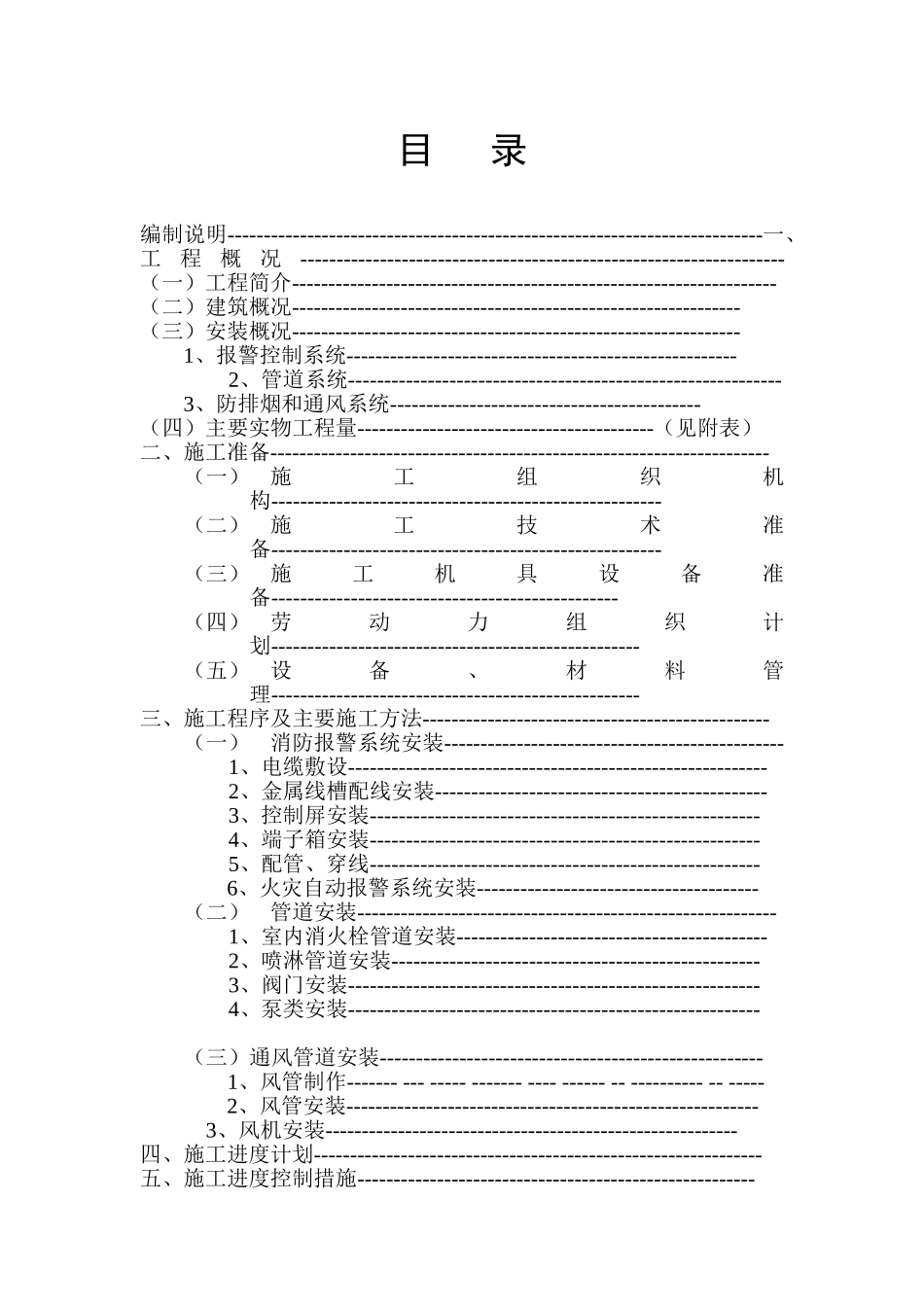 消防工程施工组织设计[模板].doc_第1页