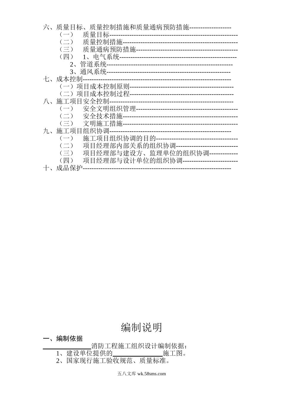 消防工程施工组织设计[模板].doc_第2页