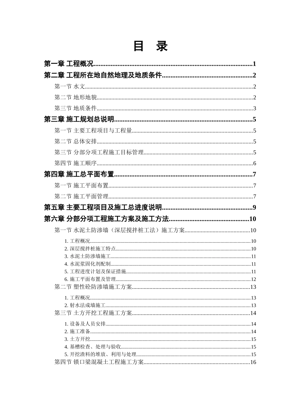 某大桥施工组织设计.doc_第1页