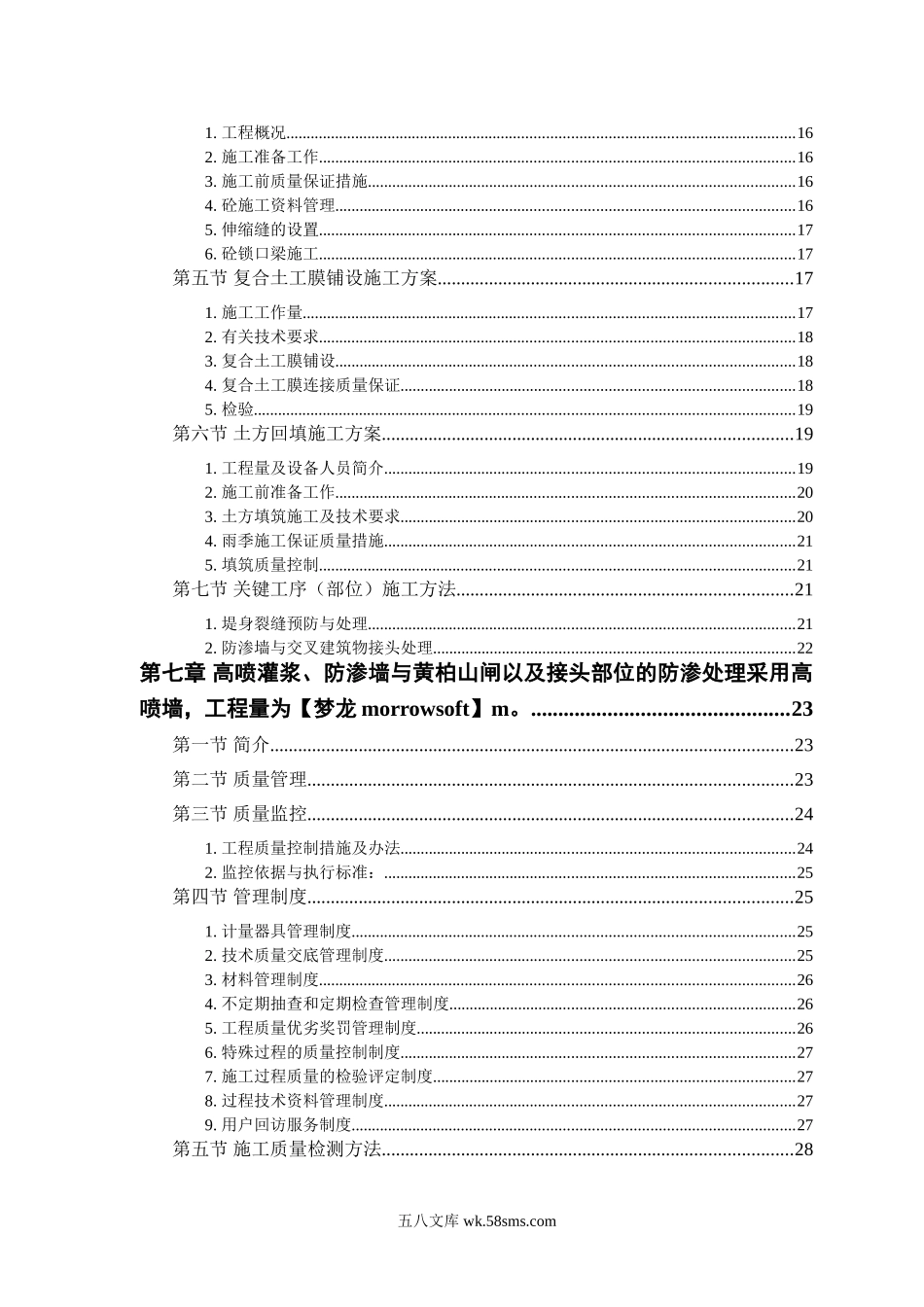 某大桥施工组织设计.doc_第2页