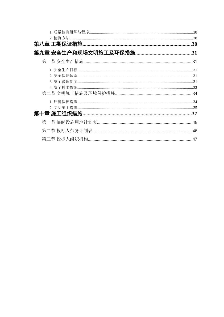 某大桥施工组织设计.doc_第3页