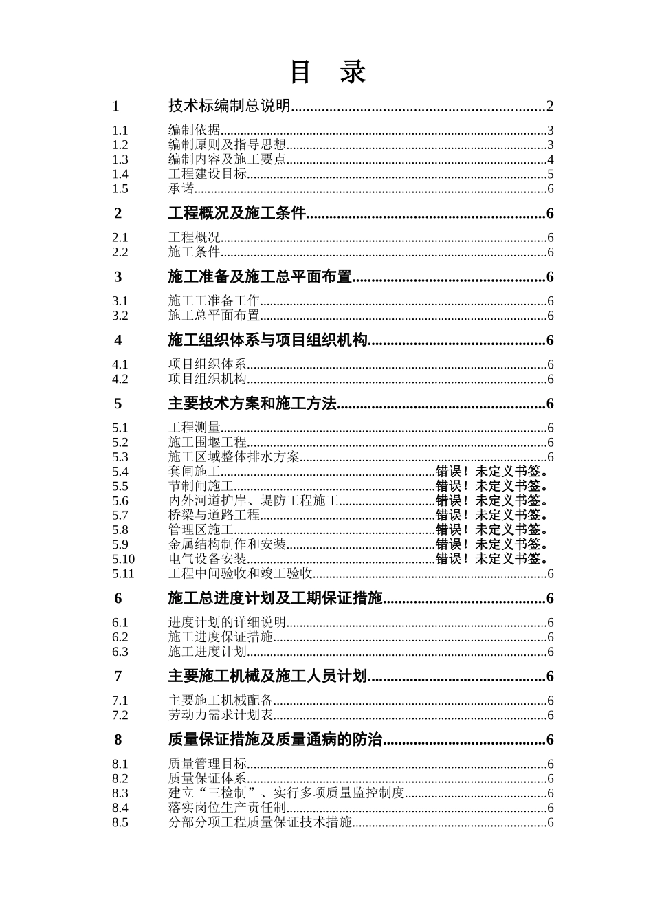 江阴市冯泾河拓浚工程施工组织设计().doc_第1页