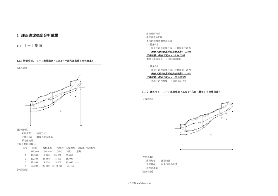 附件一：计算书.doc_第2页