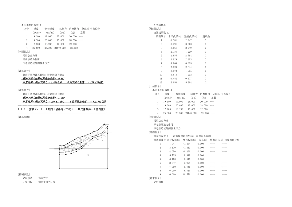 附件一：计算书.doc_第3页