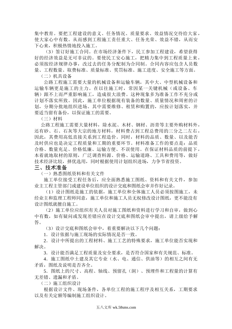 公路工程施工组织设计说明书范本.doc_第2页