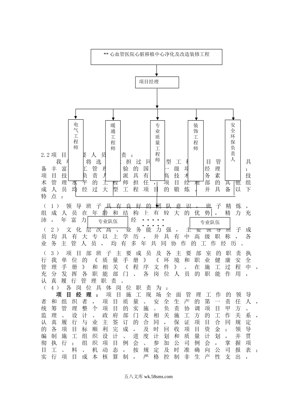 北京某医院心脏移植中心净化及改造装修工程投标施工组织设计.doc_第2页