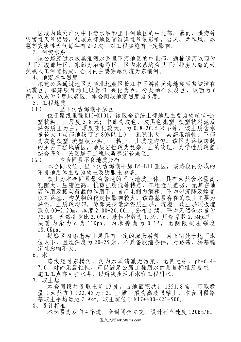 高速合同施工组织设计.doc_第2页