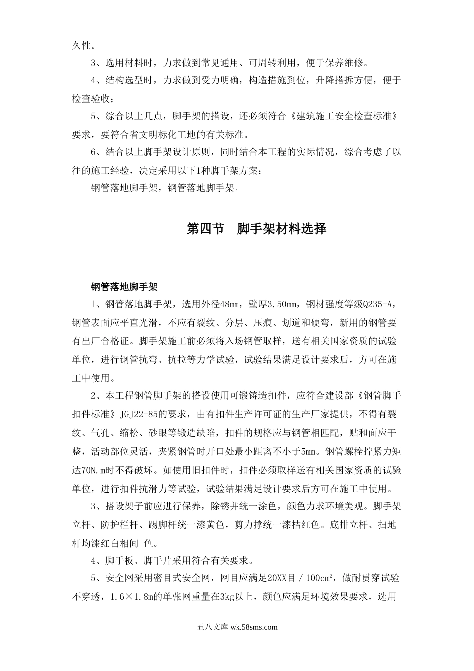 江东花城小高层外脚手架设计计算书专项方案.doc_第2页