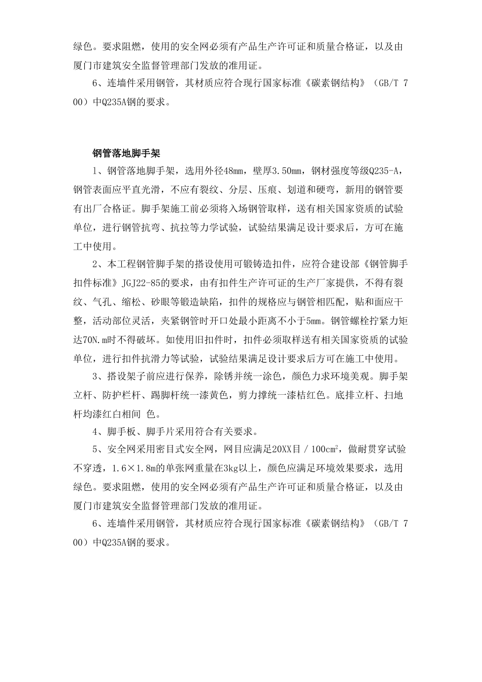 江东花城小高层外脚手架设计计算书专项方案.doc_第3页