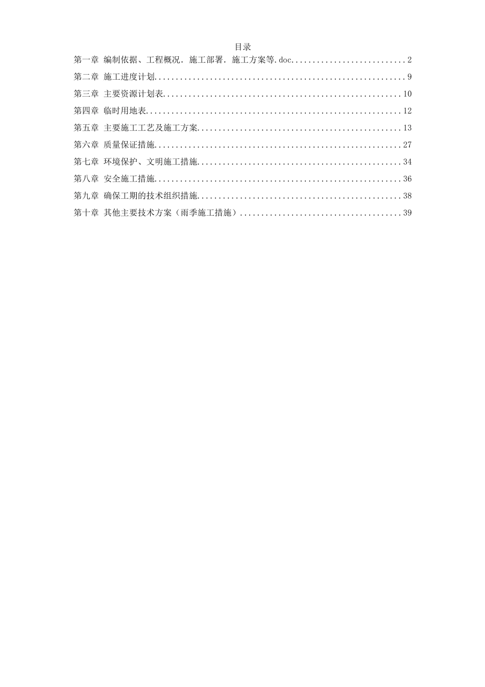 某房地产某小区天然气工程.doc_第1页