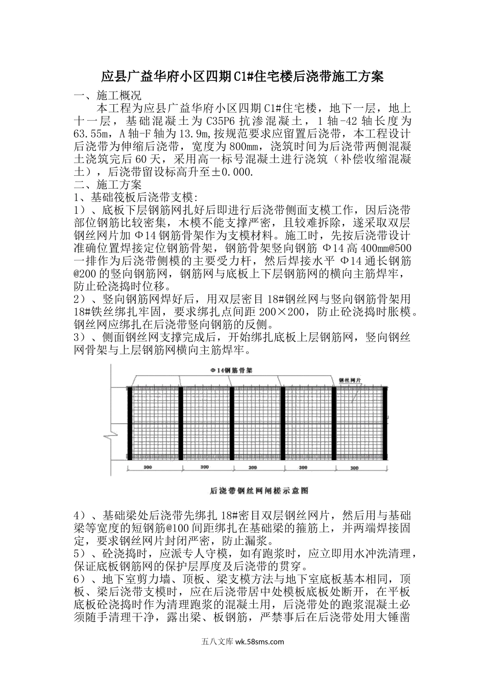 C楼后浇带施工方案.doc_第2页