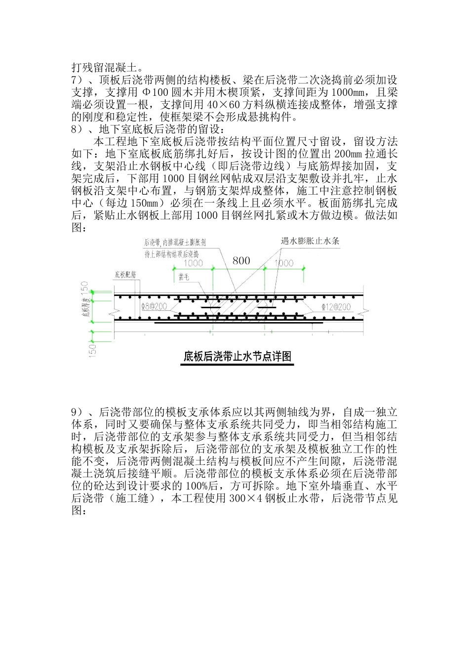 C楼后浇带施工方案.doc_第3页