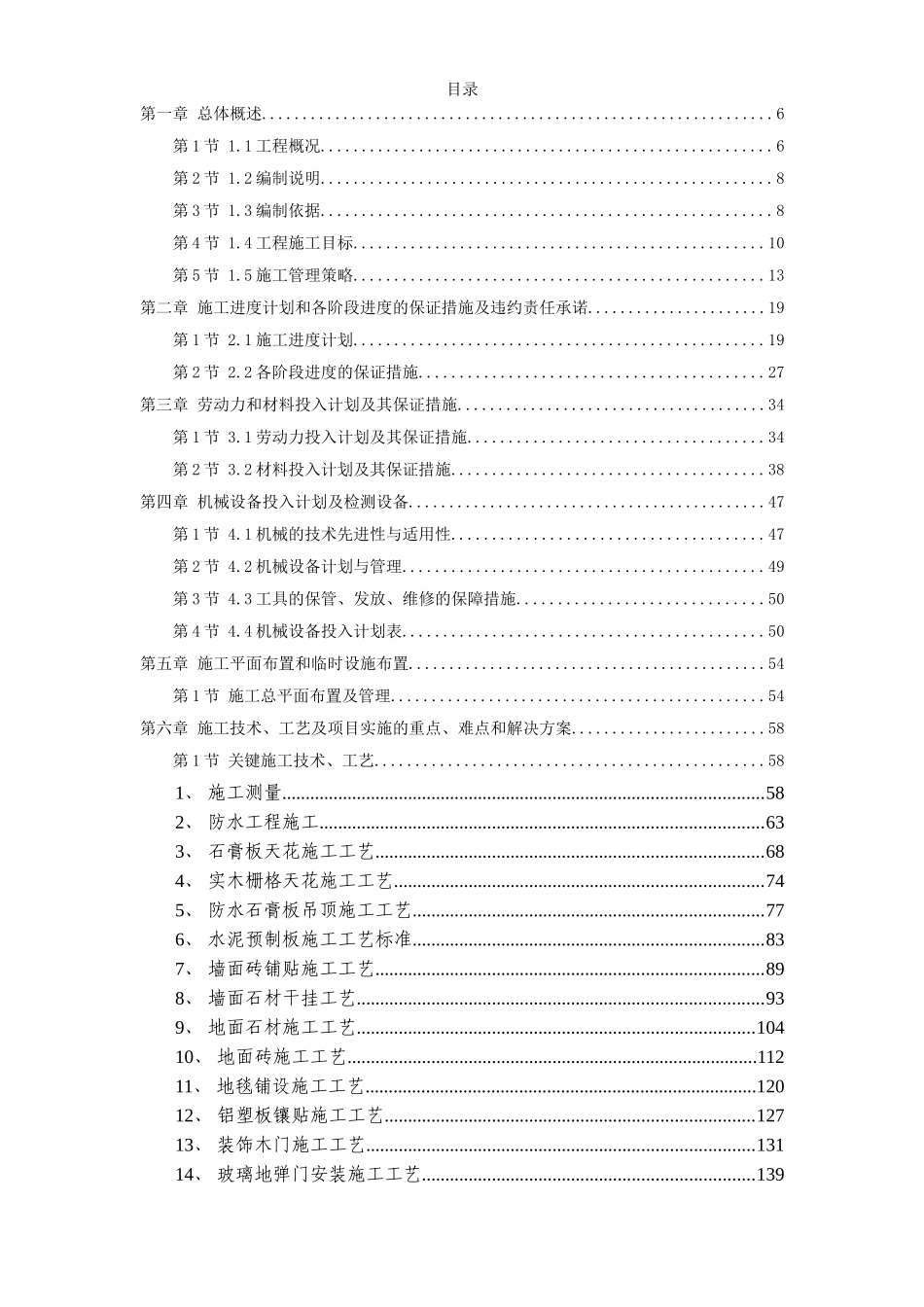 佛山市某办公楼室内精装修工程施工组织设计.doc_第1页