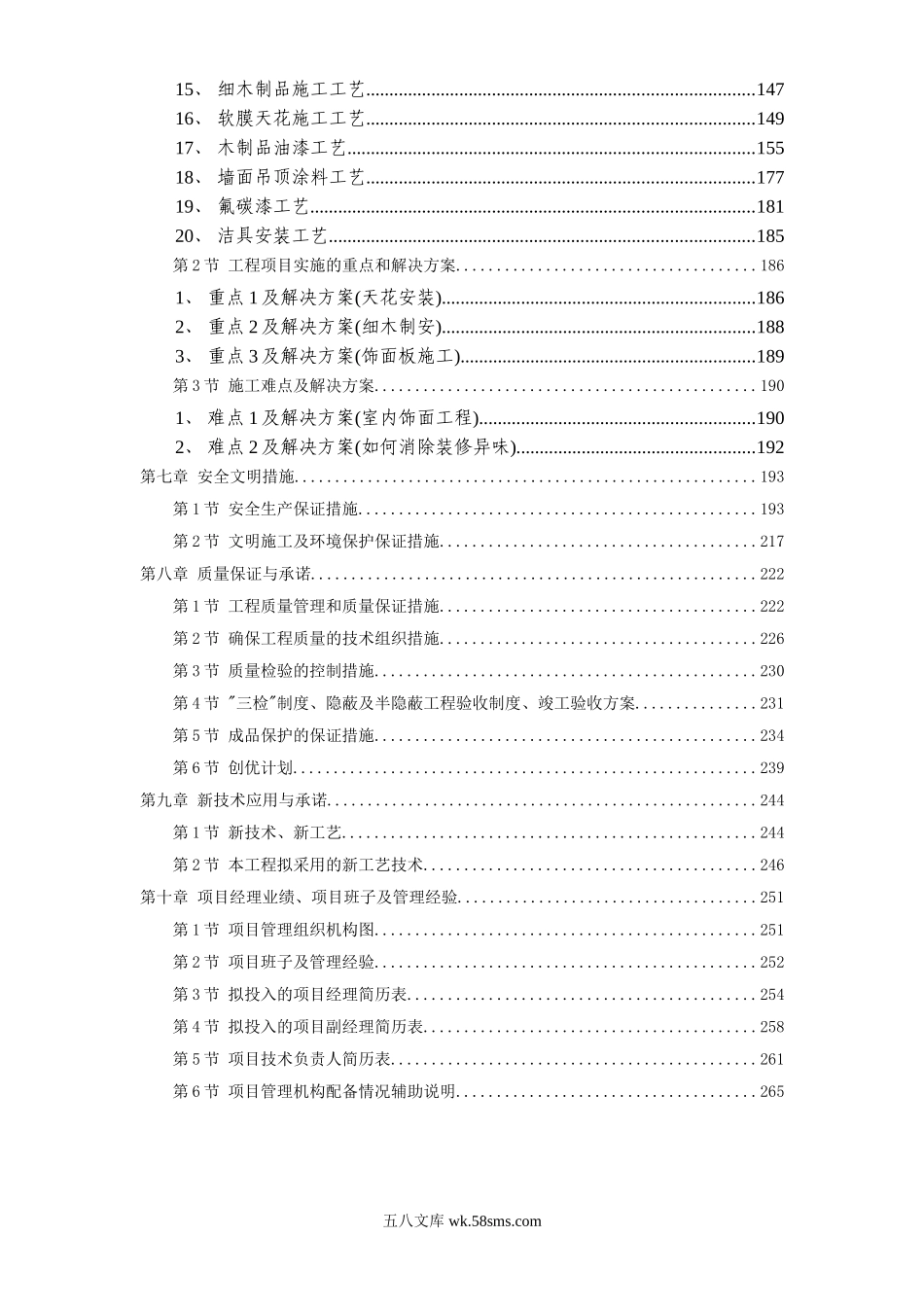 佛山市某办公楼室内精装修工程施工组织设计.doc_第2页