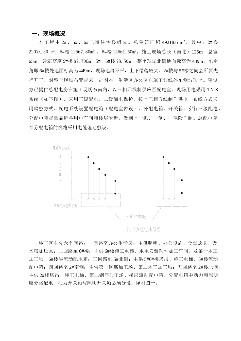 宝坻区农产品批发交易市场农机具展厅ABCD 区工程临时用电施工方案.doc_第3页