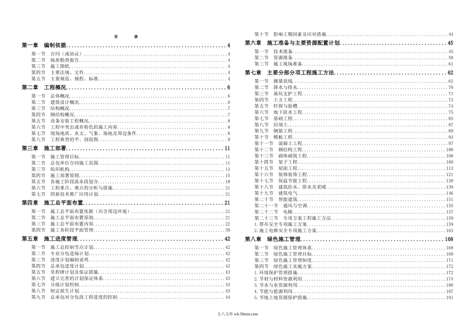 xx项目施工组织设计.doc_第2页