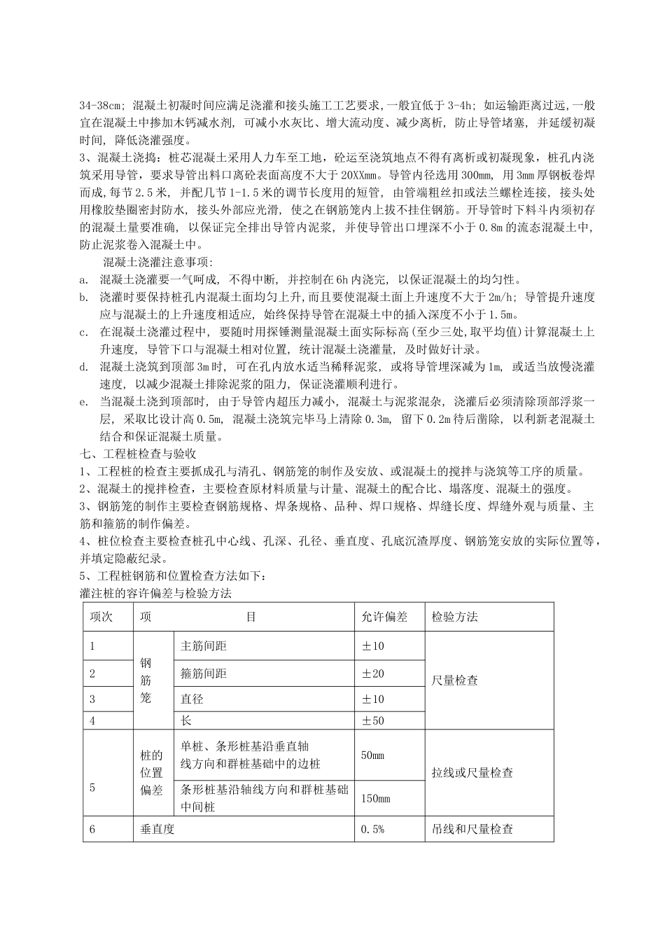 XX桥施工组织设计.doc_第3页