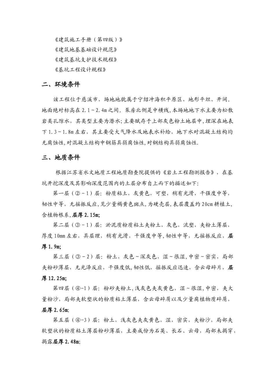 慈溪市某泵站泵房基坑开挖施工方案.doc_第3页