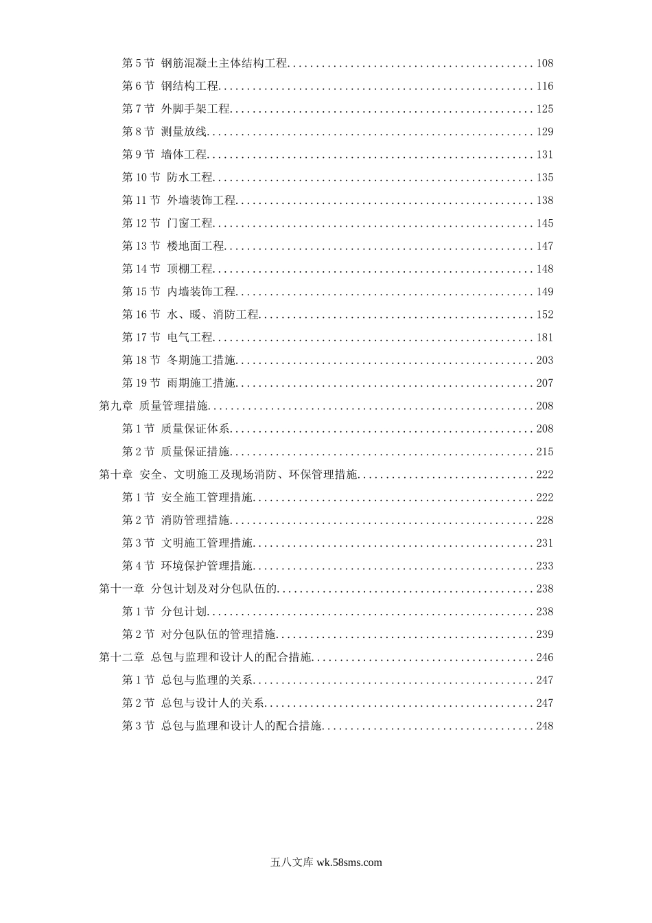 民航总局办公楼加固整修工程.doc_第2页