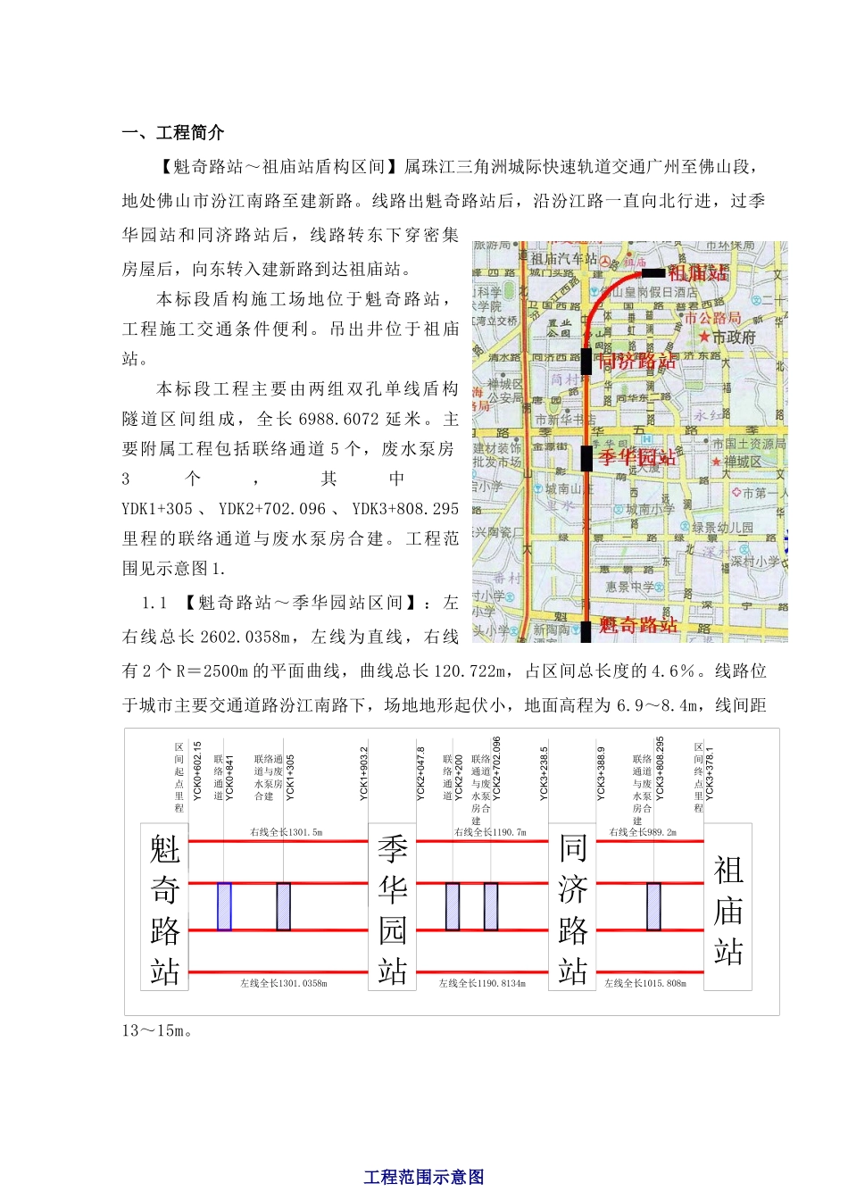 广州至佛山段地铁施工标段土建工程盾构始发方案.doc_第1页