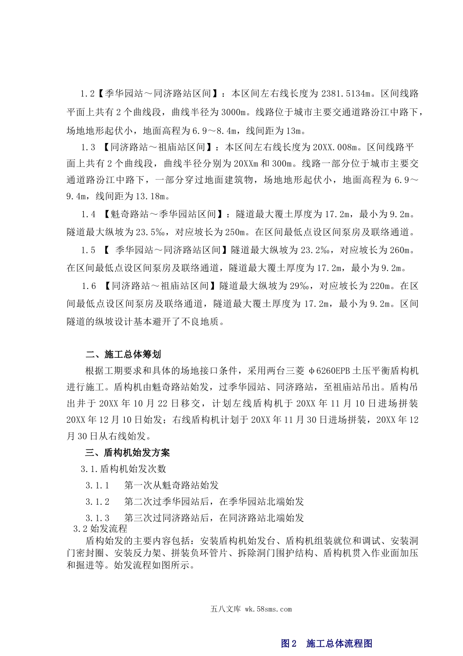 广州至佛山段地铁施工标段土建工程盾构始发方案.doc_第2页