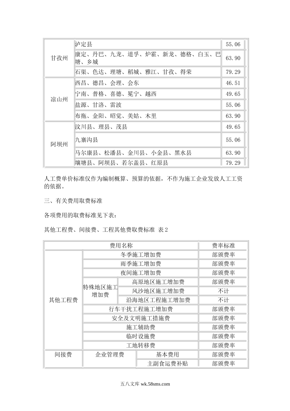 四川省交通厅关于贯彻执行交通部年.doc_第2页